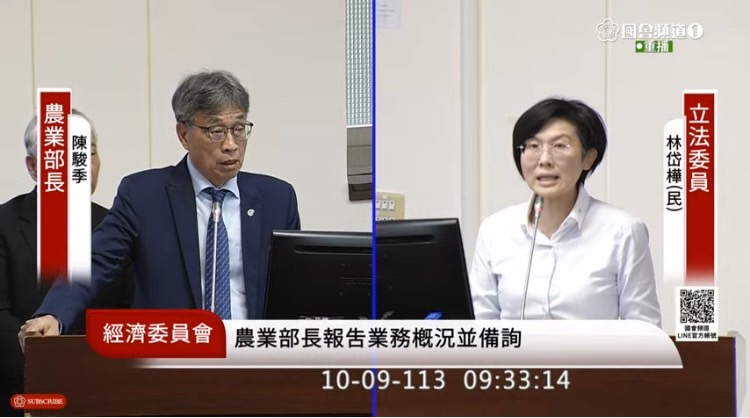 林岱樺在經濟委員會中再次和農業部長陳駿季確認，有關高雄市的申請，明天之前一定會核定。(國會頻道)