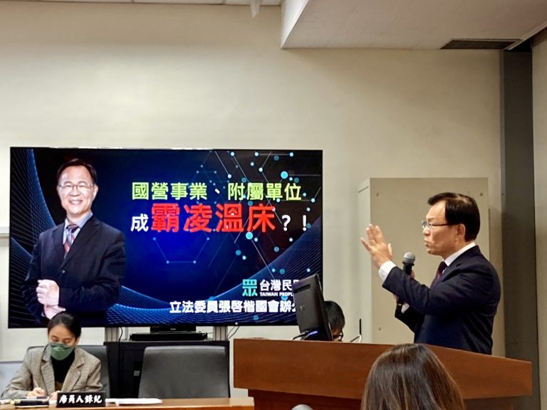 張啓楷質詢時指出，中油、台電等國營事業、附屬單位也成霸凌溫床！。(圖／張啓楷國會辦公室)