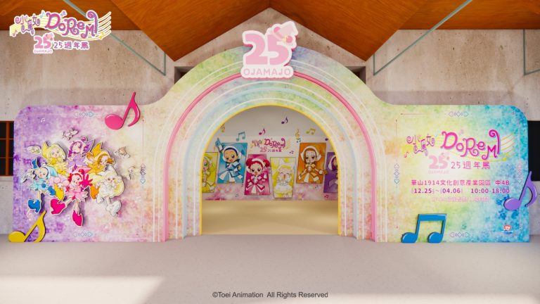 小魔女 DOREMI25 週年展 - 大門拱門。(圖／楽玩多 WAYTOFUN 提供)