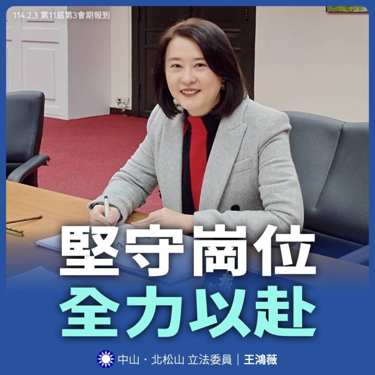 王鴻薇透過臉書指出,新會期報到,台灣出現有史以來最大規模無差別罷免送件,她將和所有的夥伴勇敢面對,堅守崗位,繼續為人民而努力。(圖/王鴻薇國會辦公室)