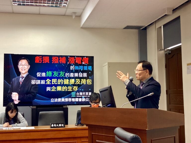 虧損、撥補、漲電價！張啟楷委員質疑電價無限負循環促進「綠友友」的產業發展。(圖／張啟楷國會辦公室)
