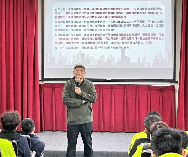 簡前教授賢文授課，主題為「工廠的火災損失與消防減災作為」，探討工廠火災的應對機制、風險評估及最佳應變策略。（圖/記者林照東翻攝）
