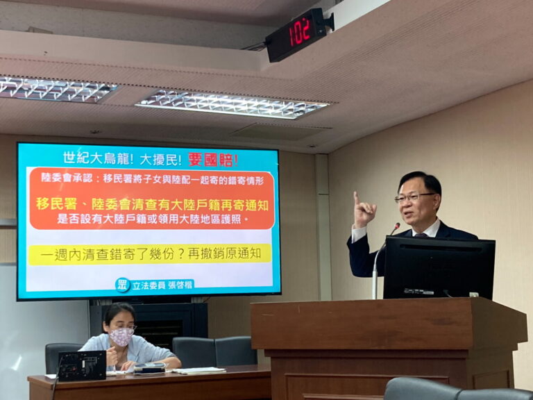 張啓楷強調，對於後續提出申請的個案，應授權陸委會與內政部擴大「六類排除」條件、簡化審核程序，民眾黨也會提案修法以杜絕再次誤寄與行政扯皮。(圖／張啓楷國會辦公室)