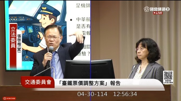 張啓楷表示，華航CI753班機右側發動機故障，捨近求遠花近三小時折返高雄小港機場迫降事件，引發外界質疑華航只顧成本、不顧乘客生命安全。(圖／國會頻道)