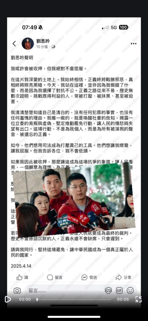 調查局今日上午前往罷免綠委吳沛憶與吳思瑤案召集人李孝亮、劉思吟等人住處搜索並將兩人帶回。兩人也發出聲明。(圖／翻攝自李孝亮臉書)