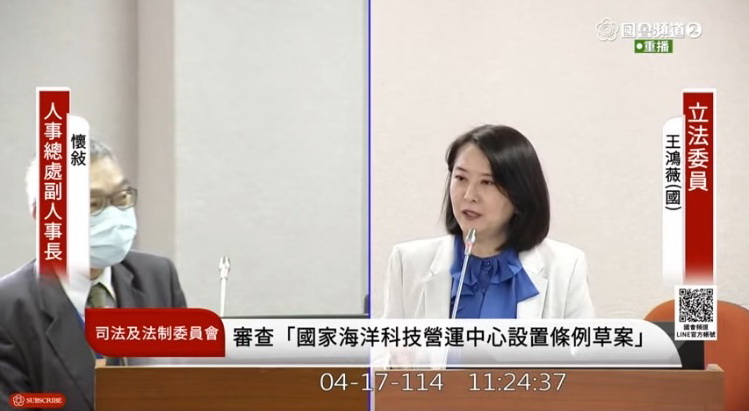 王鴻薇表示，新設的行政法人難以讓人了解其迫切性，業務與其他政府機關(構)相似，有疊床架屋之疑。(圖／國會頻道)