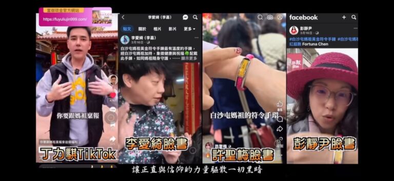 許多合作藝人、網紅被盜用影片跟照片，甚至打上詐騙集團的網址混淆視聽。 (圖/富御琉金 提供)