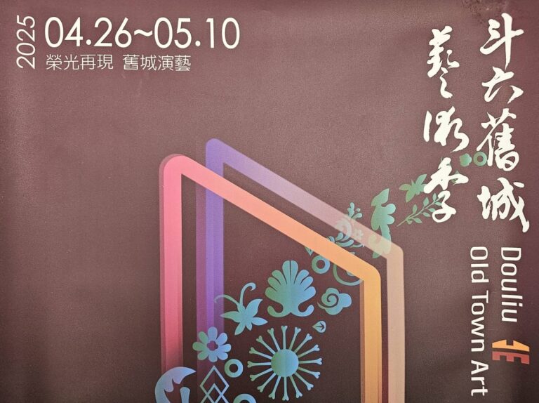 2025《斗六舊城藝術季展期從4月26日至5月10日。（圖/記者葉子綱攝）