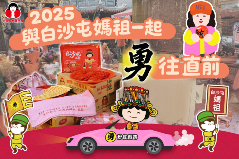 白沙屯聯名禮盒（圖/東和食品提供）