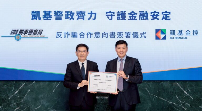 刑事警察局攜手凱基金控簽署防詐MOU。(刑事局提供)