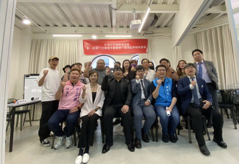 「台灣反詐騙聯盟協會」今日下午舉行成立大會，成員主要由社會各界熱心人士與台灣重大詐騙案自救會組成。(記者包克明 攝)