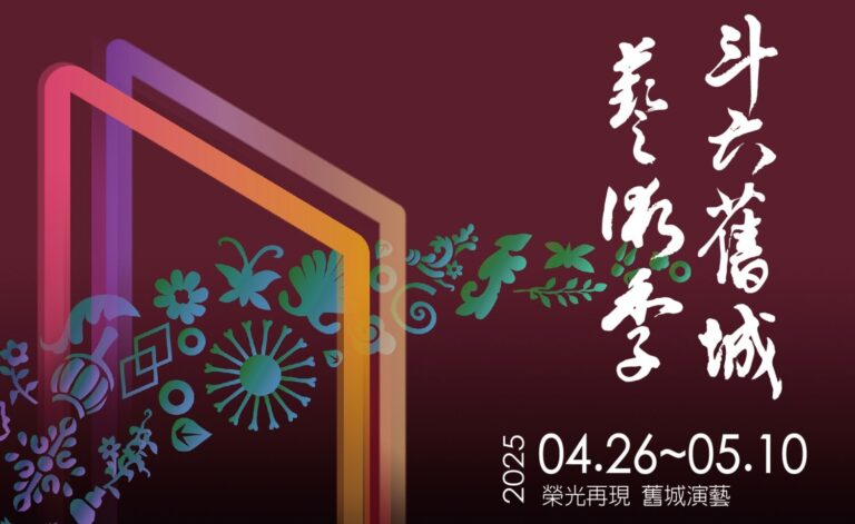 斗六舊城藝術季「榮光再現，舊城演藝」。（圖/記者葉子綱翻攝）