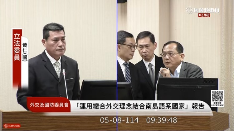 立法院國防與外交委員會召委黃仁質詢外交部與原委會。(圖／國會頻道)
