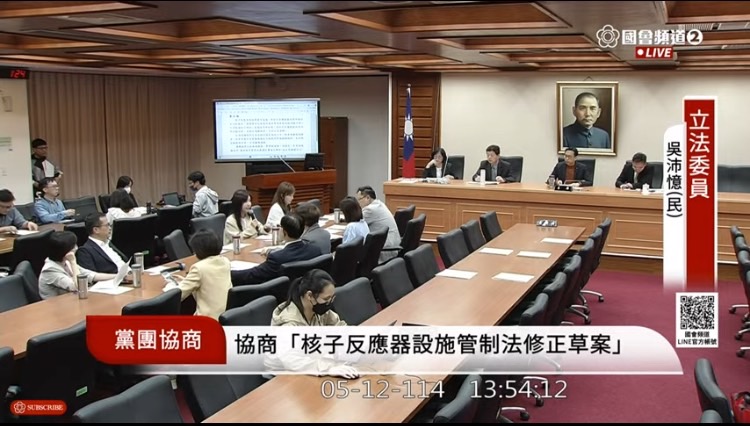 葛如鈞今日主持召開「核子反應器設施管制法」修法朝野黨團協商。(圖／國會頻道)