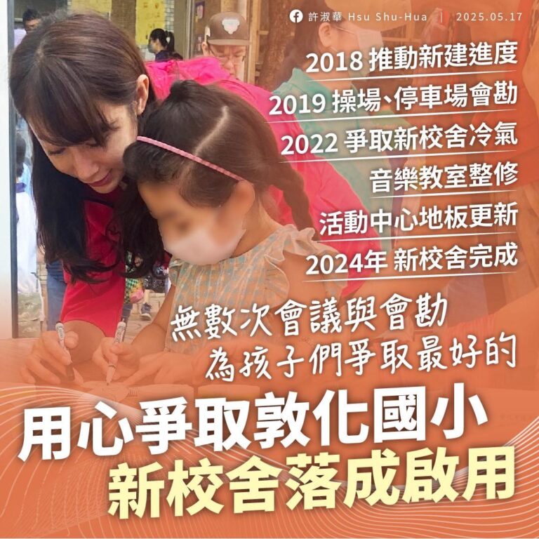 (翻攝自許淑華粉專)