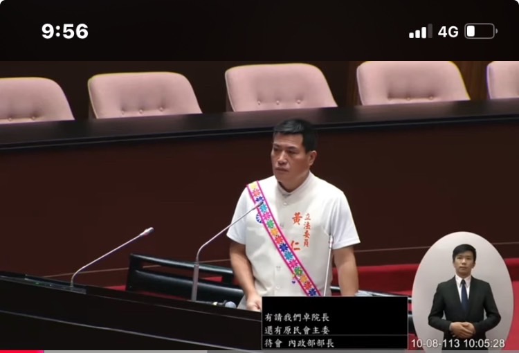 黃仁在立法院內政委員會提出書面質詢，針對目前全國累計已成立幾處文健站，涵蓋面能否落實當初照護原住民長者的目標？(圖／國會頻道)
