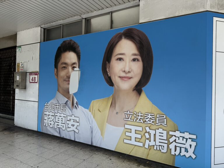 王鴻薇設置在民權東路、吉林路口的一個一樓的看板15日晚間被不明人士損毀。(圖／王鴻薇國會辦公室)