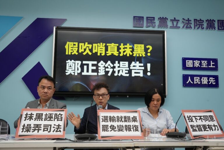 鄭正鈐今日召開「假吹哨、真抹黑？鄭正鈐提告」記者會，同黨立委陳玉珍(右1)出席聲援。(圖／鄭正鈐國會辦公室)