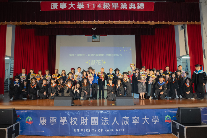 畢業典禮現場熱烈溫馨,滿滿祝福見證青春的重要時刻。(圖/康寧大學提供)