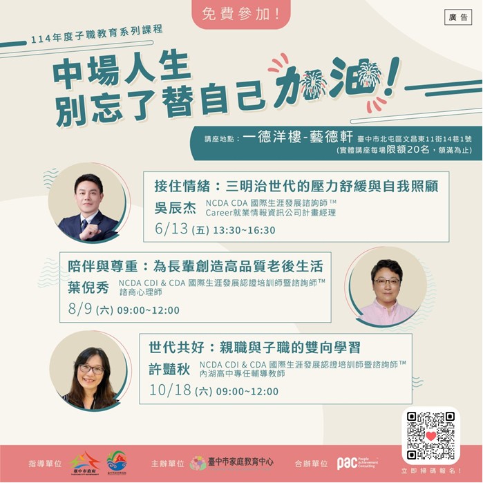 6.8.10月份 子職系列講座主題。（圖/臺中市家庭教育中提供）