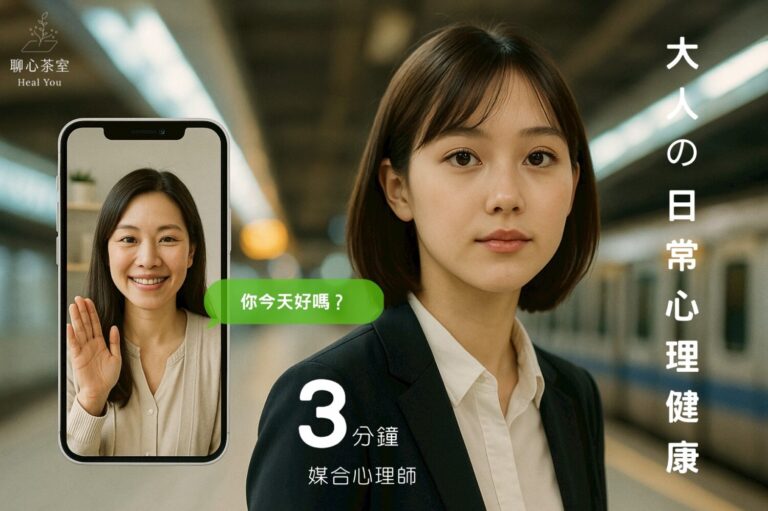 聊心茶室提供可自助預約的心理師媒合平台,加速民眾以及心理健康機構的媒合。(圖/聊心茶室提供)