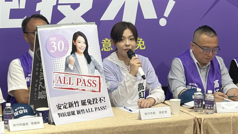 新竹市長高虹安於記者會中強調「ALL PASS」反罷決心，直指此次罷免為政治操作，呼籲民眾投下不同意票守住市政穩定。（圖／記者林照東攝）