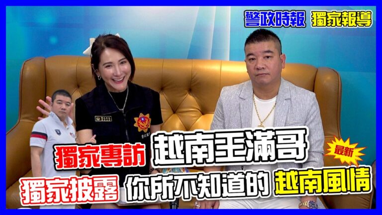 台商赴越南投資必看！