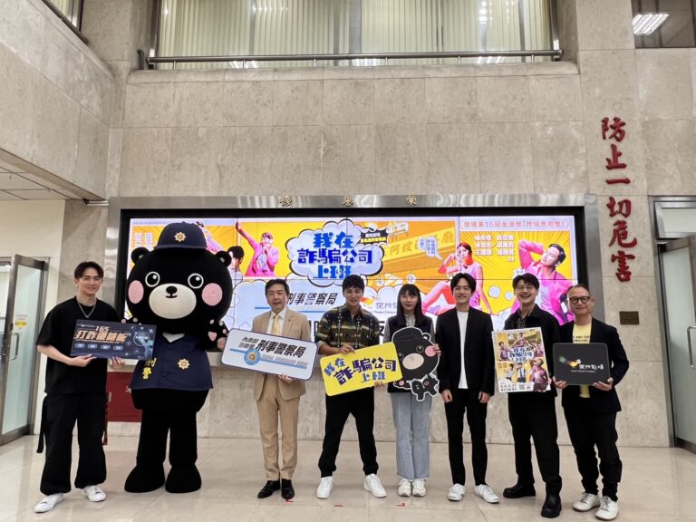 果陀劇場的音樂劇《我在詐騙公司上班》與刑事警察局合作宣導反詐。(刑事局提供)
