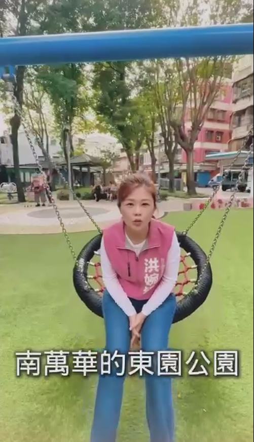 台北市議員洪婉臻成功爭取東園公園改造。(翻攝洪婉臻粉專)