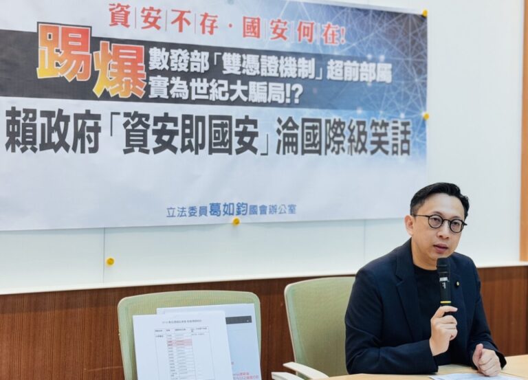 國民黨立委葛如鈞召開記者會，痛批數位發展部對中華電信TLS伺服器憑證遭Google與Mozilla撤銷信任事件處理草率。(圖／葛如鈞國會辦公室)