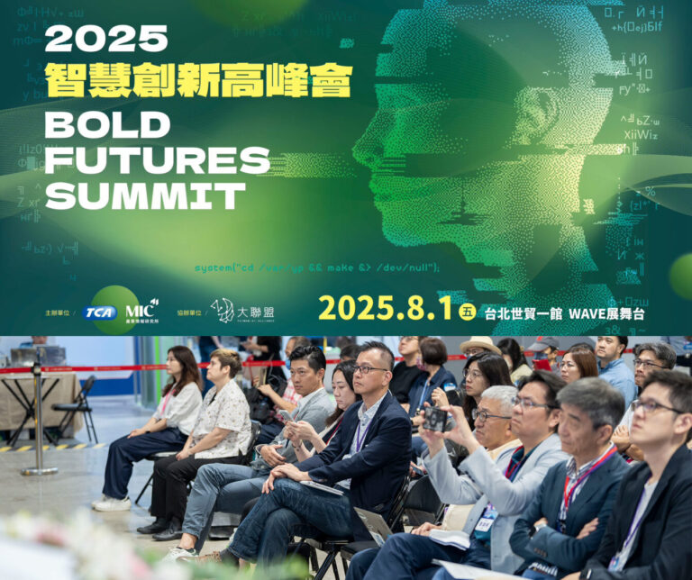 台北市電腦公會WAVE 2025高峰會，台北世貿 一館8/1登場。(圖/ 台北市電腦公會提供)