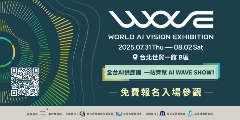 亞太最盛大AI產業盛會「AI WAVE SHOW」於7月31日登場。(圖/數位發展部數位產業署提供）