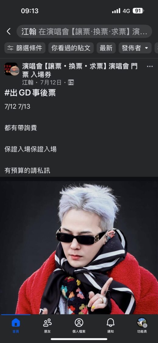 刑事局查獲黃牛於社群網站販售GD演唱會門票。(刑事局提供)