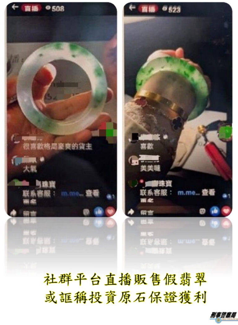 中國直播間魚目混珠販售劣質翡翠行詐騙之實。（記者徐煜勝翻攝）