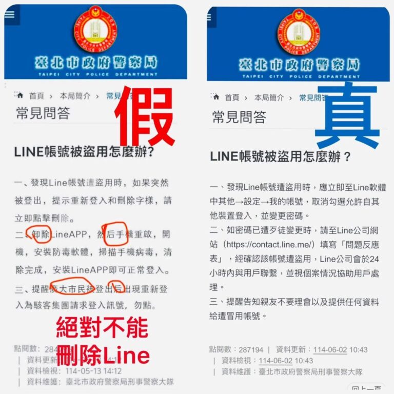 刑事局呼籲民眾勿點擊來路不明連結網址致使個資遭詐團盜用。（記者徐煜勝翻攝）