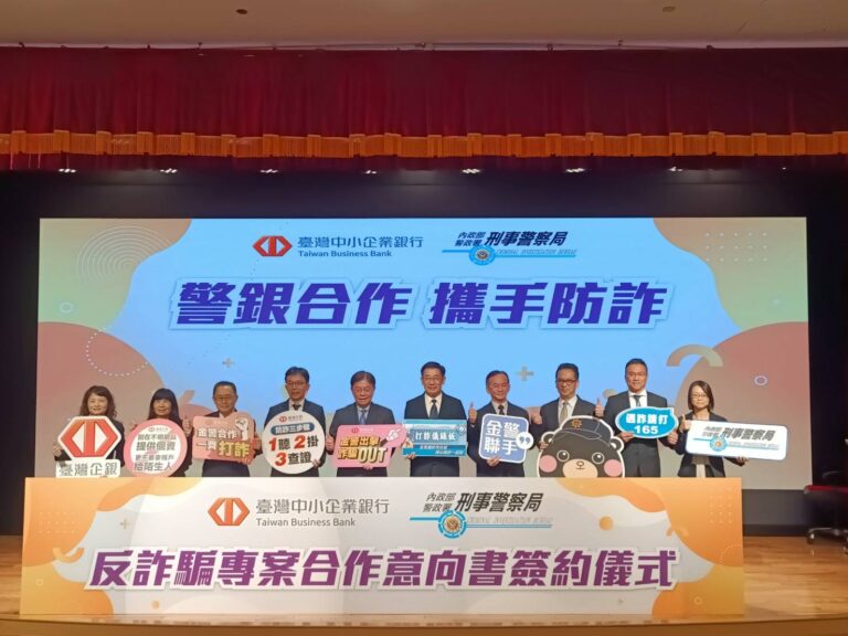 刑事警察局與臺灣中小企銀簽署反詐騙MOU。（記者徐煜勝翻攝）