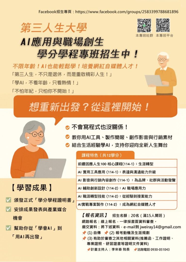 走進第三人生，讓AI陪你重新定義價值宣傳海報。（圖/明新科技大學提供）