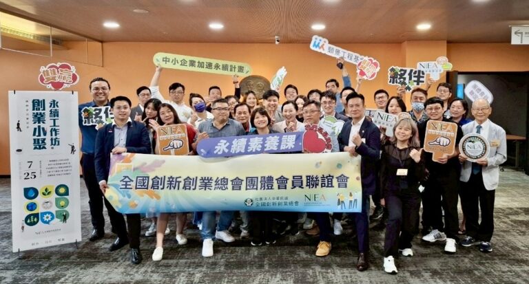 團體會員熱情參與「永續素養課程」，課後大合照凝聚共識與行動力，為企業邁向永續發展注入新能量。(圖/中華民國全國創新創業總會提供)
