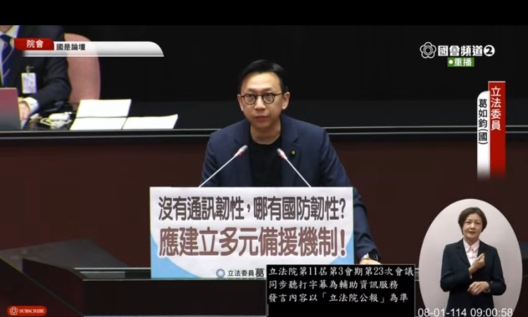 葛如鈞於國是論壇發言指出，美國關稅談判結果令人失望，台灣被課徵20%關稅。(圖／國會頻道)