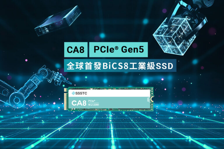 SSSTC CA8系列是高速儲存與邊緣運算發展首選。(圖/建興儲存科技 提供)