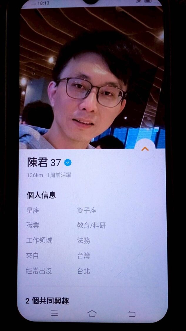 A女指出蘆洲分局員警姜又瑜當初是以交友軟體「探探」化名認識她。(圖/民眾提供)