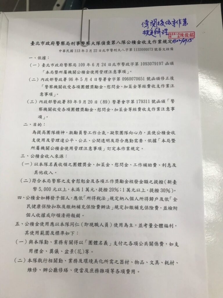 陳俊銘在擔任北市刑大八隊隊長期間，明文規定內部上繳公積金%數比例。（圖：讀者提供）