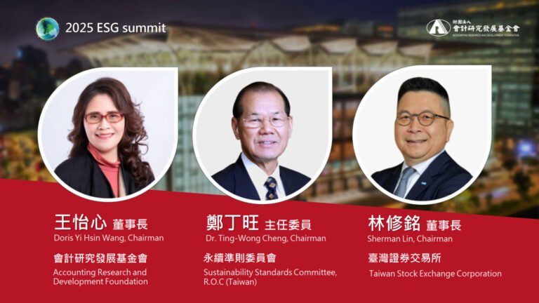 2025 ESG高峰會首場英文論壇將由會研基金會王怡心董事長主持，邀請來自世界各地的重量級講者分享永續揭露的國際視野。