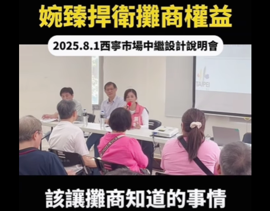 洪婉臻召開西寧中繼市場設計說明會捍衛攤商權益。(翻攝畫面)