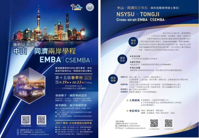 CSEMBA學程 超值投資 2.5年取得兩校頂尖學位、實務課程。(圖/中山大學提供)