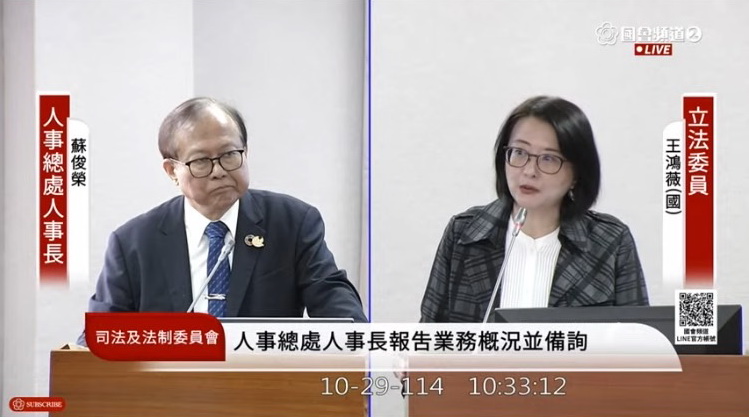 王鴻薇針對「退休軍公教子女教育補助」執行進度質詢人事行政總處人事長蘇俊榮。(圖/國會頻道)