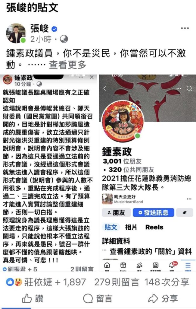 張峻議長於臉書痛斥議員鍾素政「不是災民當然可以不激動」!(圖/翻攝自張峻臉書)