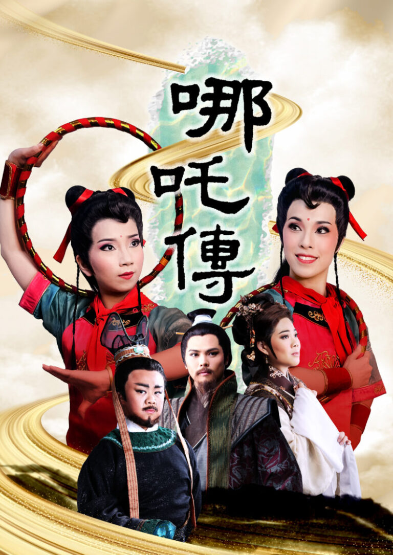 哪吒傳 劇照。(圖/嘉義市政府文化局 提供)