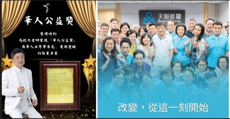 高經天老師榮獲「華人公益獎」以教育實踐公益精神成亞洲典範。(圖/天脈能量學院 提供)