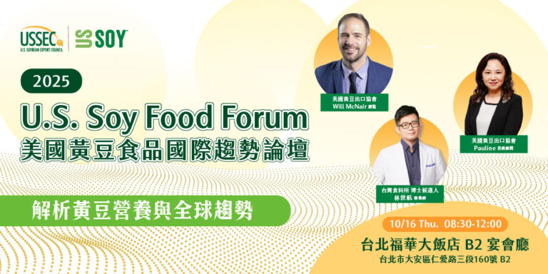 (圖/美國黃豆食品國際趨勢論壇提供)